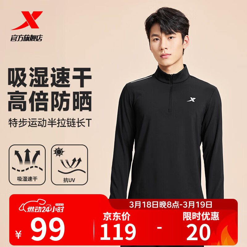 特步（XTEP） 男子半拉链长袖t恤舒适休闲训练跑步服内搭速干衣透气上衣 正黑色0169-吸湿速干（男） L