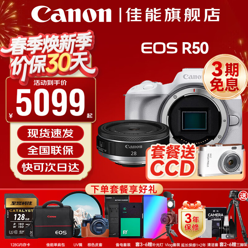 ���� R50 ΢����� APS-C���� 4K��Ƶ RF28 2.8��ͷ ��ɫ������ �ײ��� 7599Ԫ