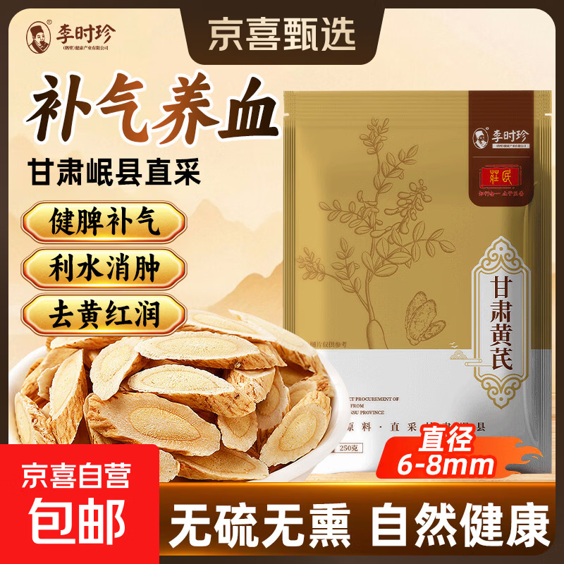 黄芪中药材北芪片泡水甘肃岷县正宗特级野生黄茋片配党参当归气血 【回购】黄芪 50g*1包