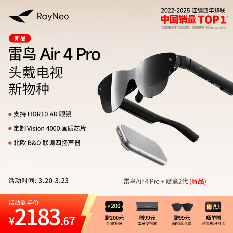 雷鸟Air4 Pro智能AR眼镜 智能眼镜 高清巨幕观影眼镜 非VRAI眼镜 便携观影 魔盒2代观影款