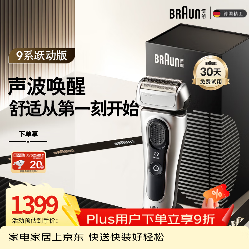 博朗朱一龙同款剃须刀电动9系跃动版往复刮胡刀往复式送老公千元生日礼物送男朋友生日礼物