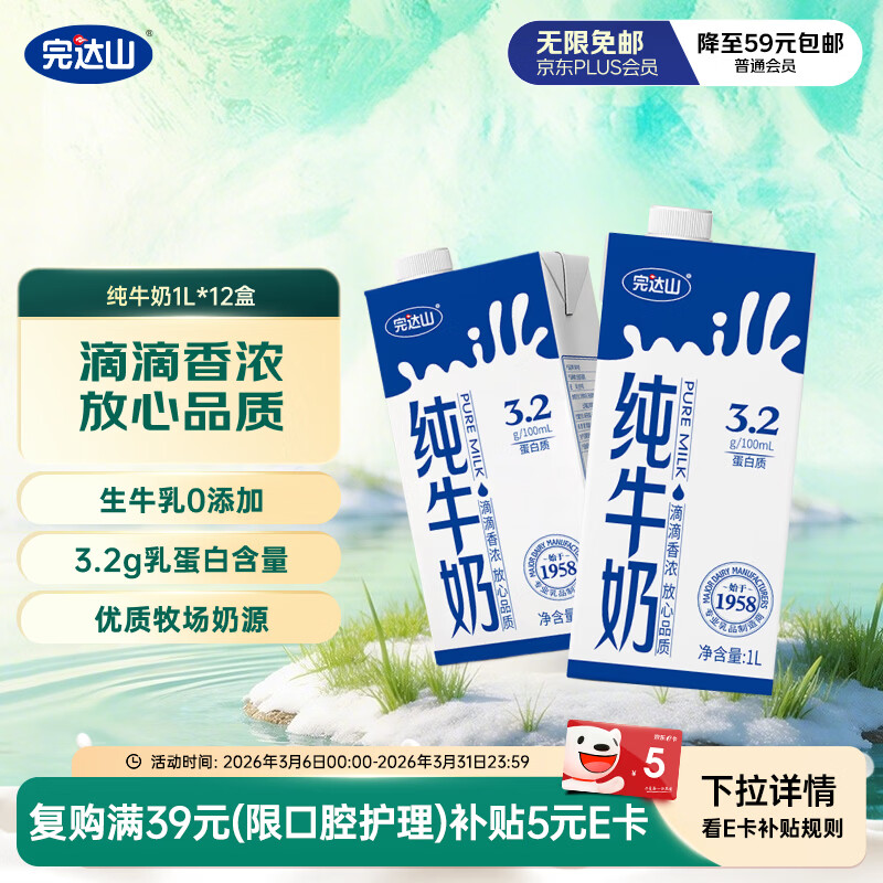 完达山家庭装纯牛奶1L*12盒 大容量囤货 礼盒装 送礼推荐 家庭早餐