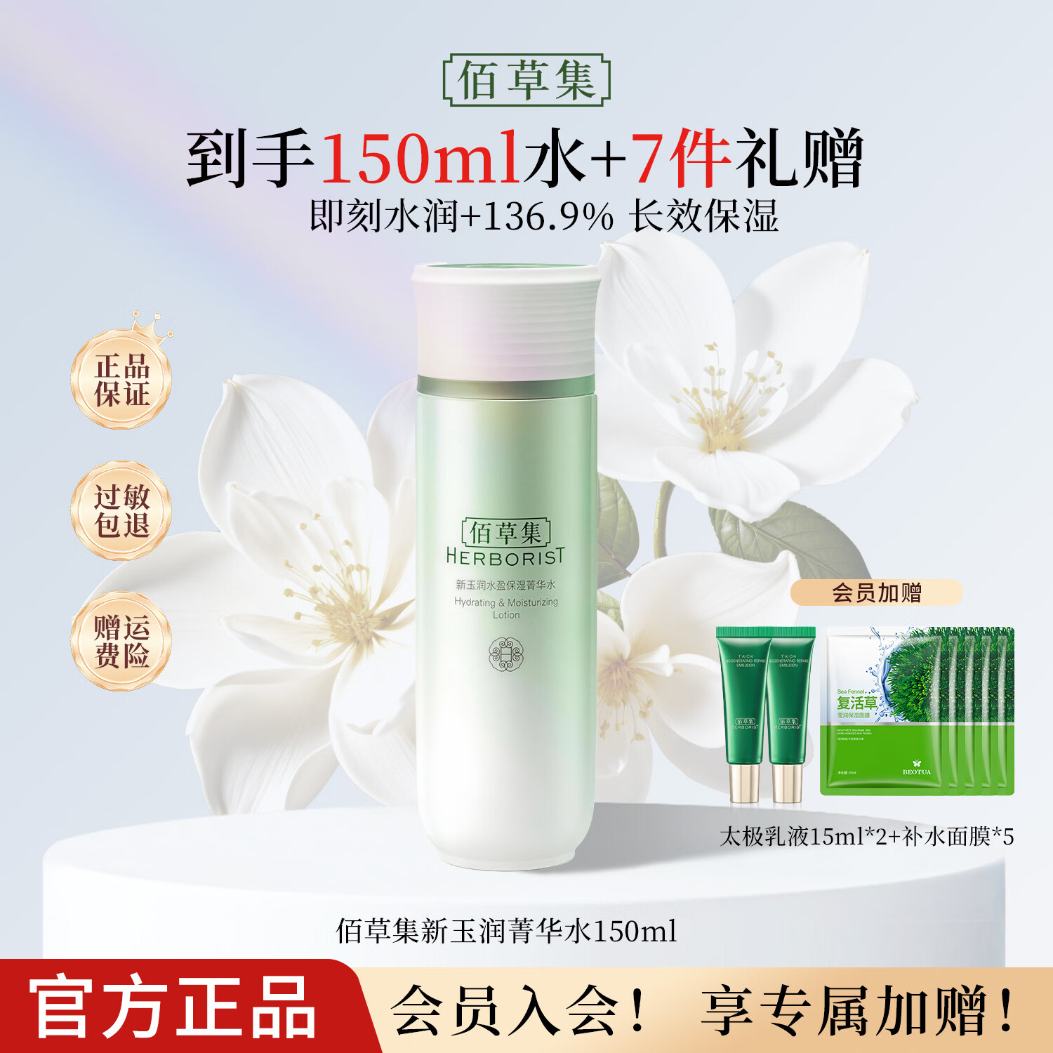 佰草集新玉润保湿菁华水150ml 保湿补水清爽温和爽肤水柔肤水护肤品 新玉润保湿菁华水150ml