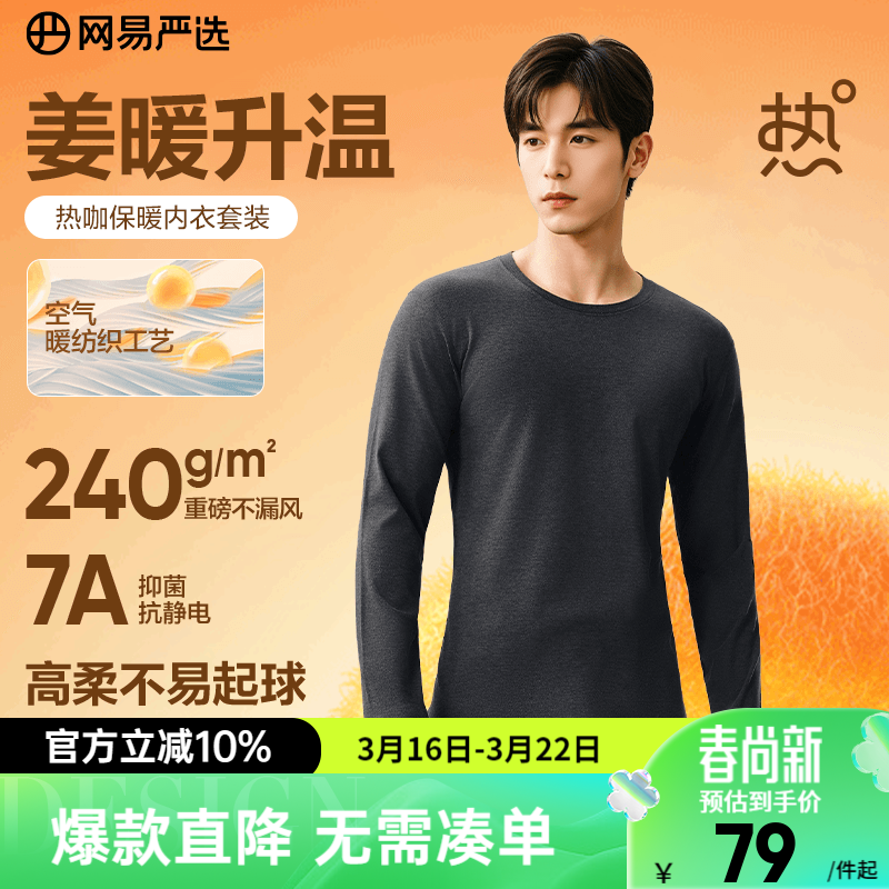 网易严选新品热咖暖姜保暖内衣240g重磅7A抗菌柔软透气不闷汗秋衣秋裤 男款-慕斯灰 2XL