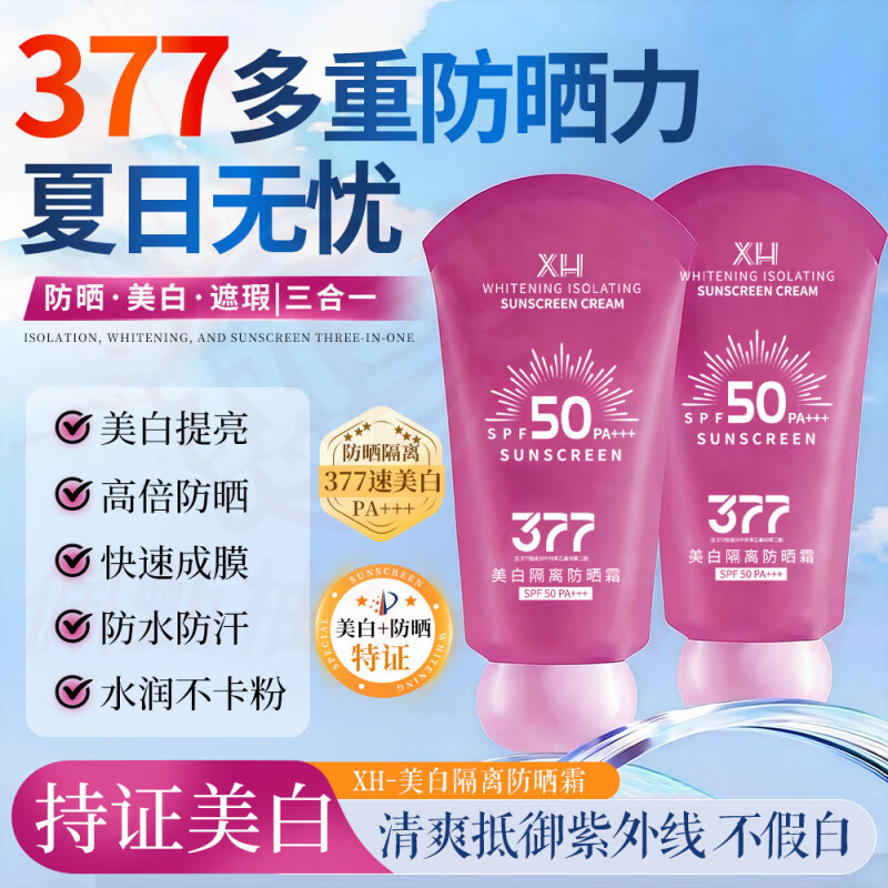MRYU时贝贝兰防晒隔离霜美白SPF50+防水汗防紫外线提亮肤色水润服帖 五支装 官方自售