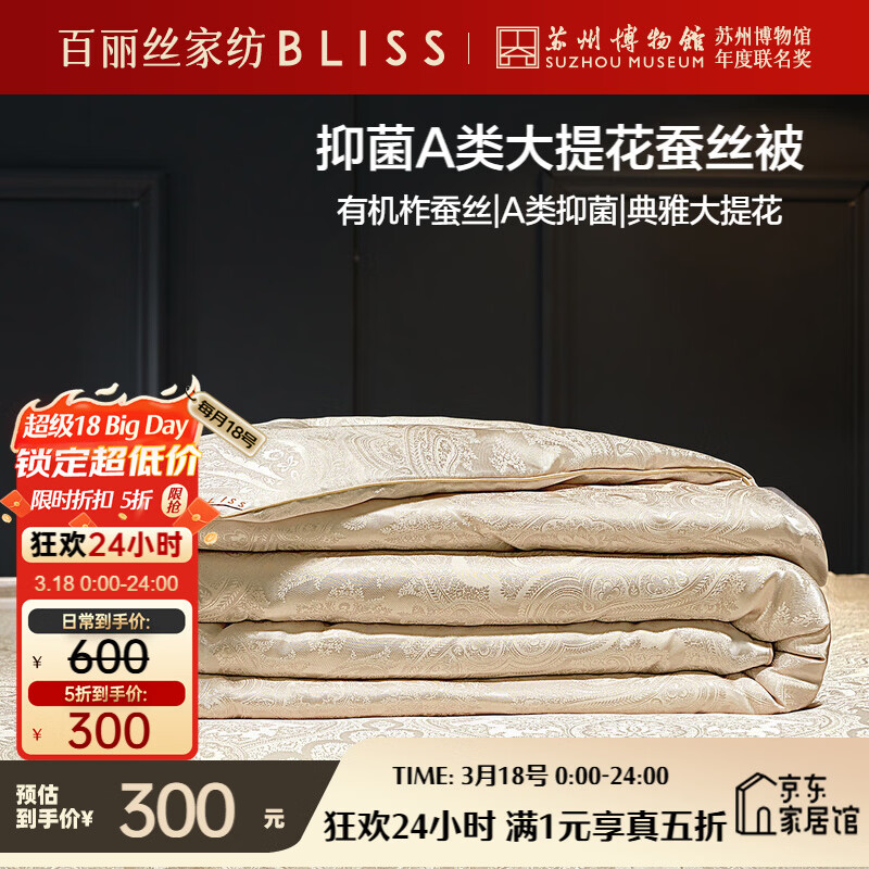 水星家纺百丽丝被子蚕丝被100%蚕丝四季被A类春秋被京东定制款