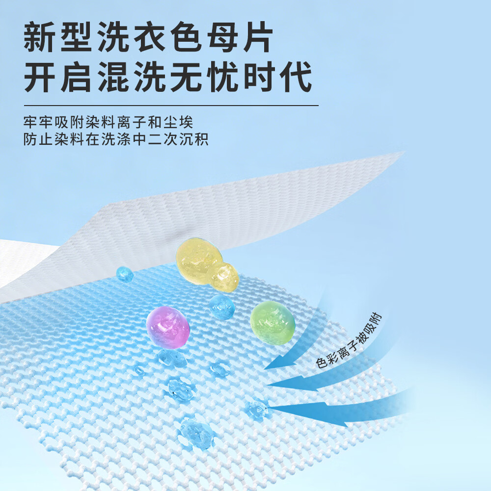 黑恋白吸色片吸色纸防串色衣服混洗不染色衣物洗衣机混洗神器色母片 吸色片2盒*50张【强力吸附/混洗无忧】