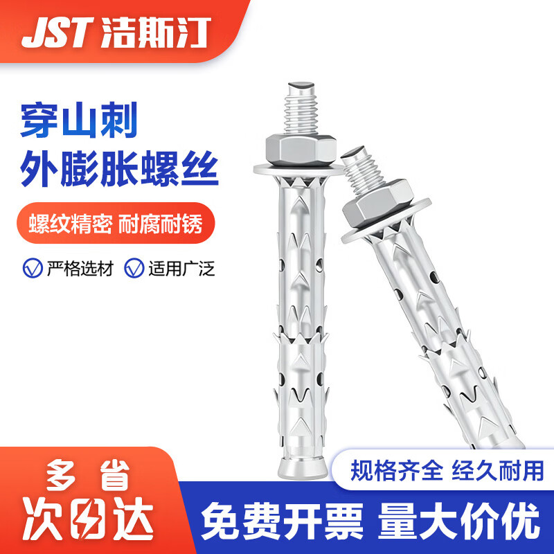洁斯汀穿山刺膨胀螺丝鱼鳞外拉爆膨胀管泡沫砖空心砖轻质砖专用膨胀螺栓 外膨胀8*80（5个）