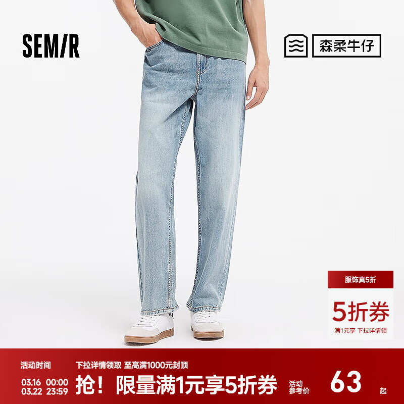 森马（Semir）森柔牛仔|牛仔裤男宽松直筒拖地裤垂感复古长裤夏季裤子显高 牛仔中蓝88201 36