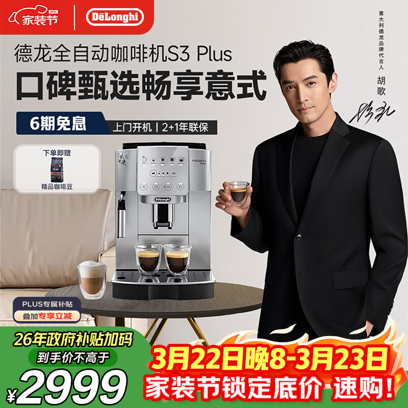 德龙（Delonghi）咖啡机 家用全自动咖啡机 入门款欧洲进口小型意式现磨手动打奶泡丰富黑咖S3 Plus明星同款Pro礼物