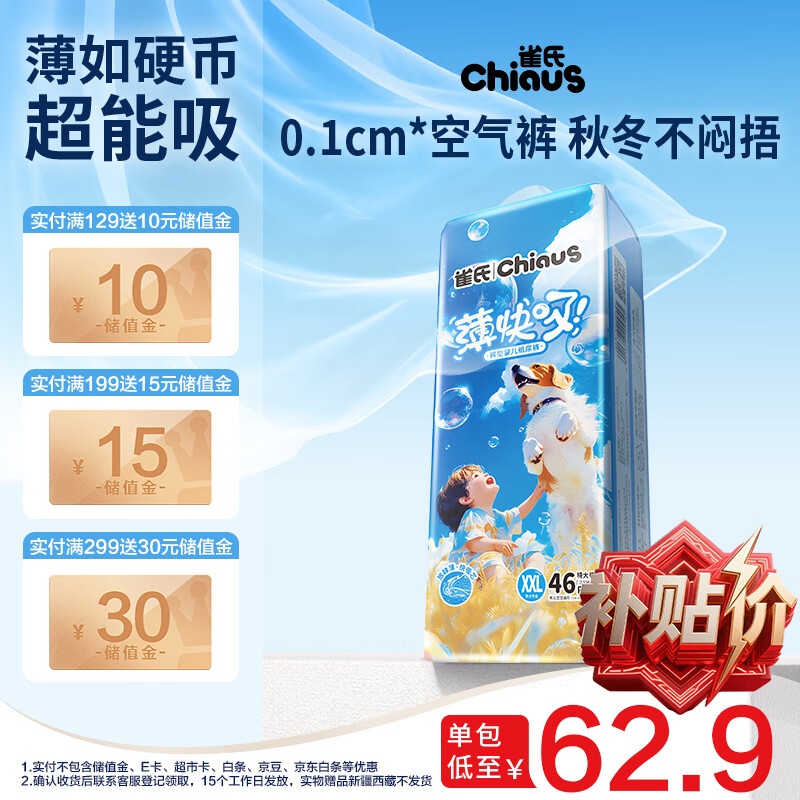 雀氏【超薄速干】薄快吸拉拉裤超薄空气裤XXL46片母婴婴儿尿片尿不湿