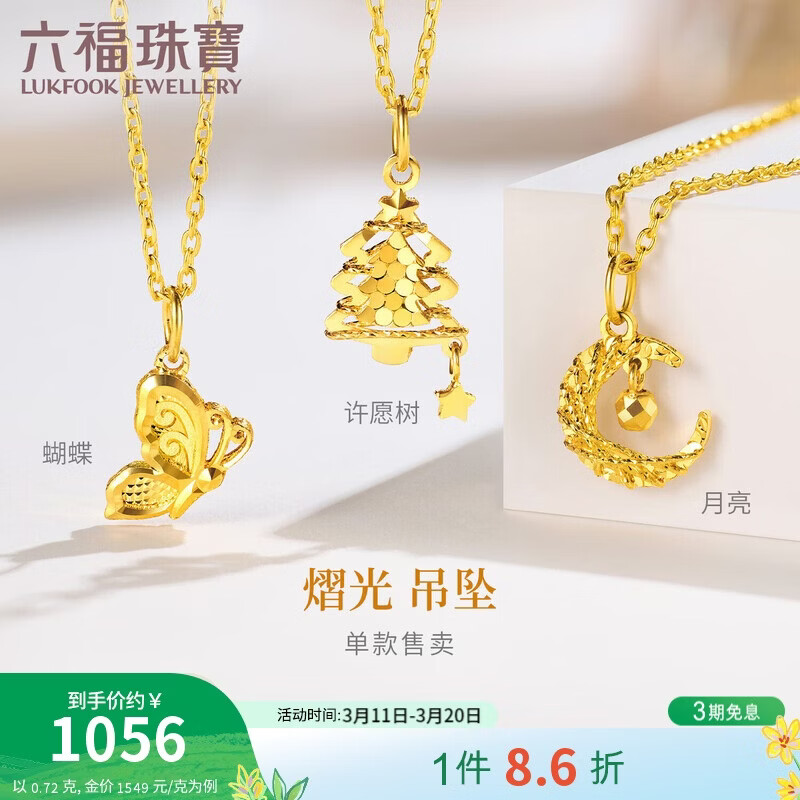 六福珠宝 黄金吊坠月亮光影金足金挂坠不含项链 计价 约0.72克