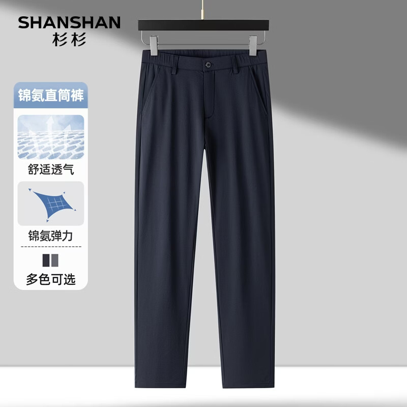 SHANSHAN杉杉【锦氨弹力】长裤子2026春季轻薄口袋透气亲肤休闲直筒 蓝色 29 /160