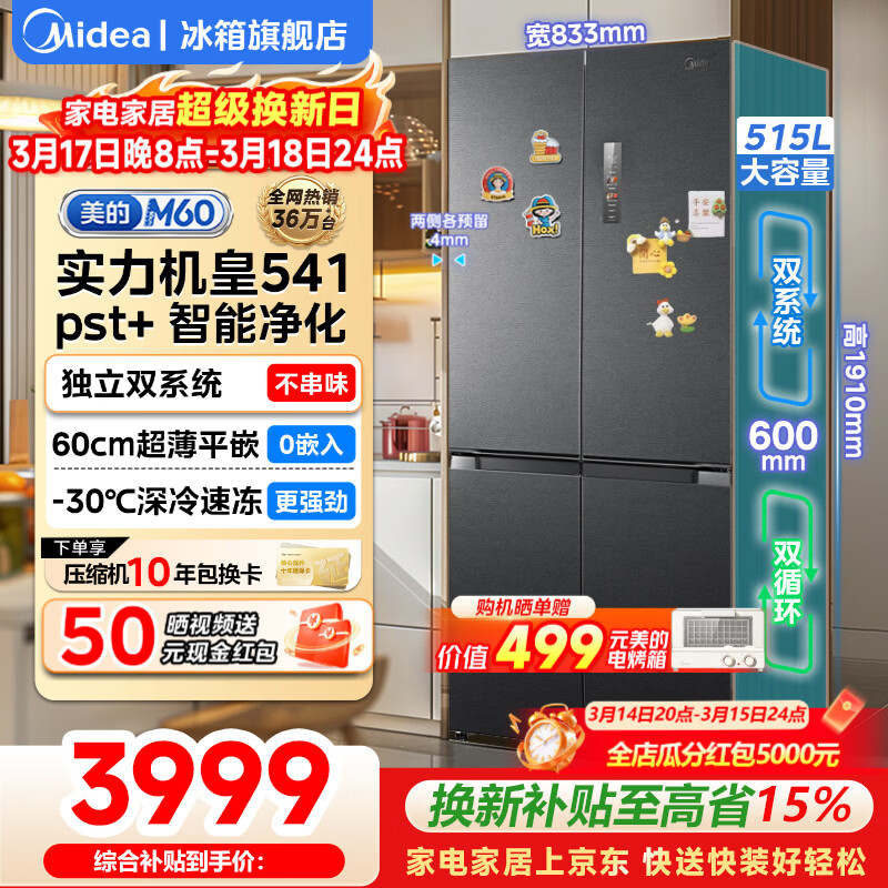 midea/���� ˫����541�� ʮ�ֶԿ��� ���� MR-541WUSPZE 3399.14Ԫ(������)