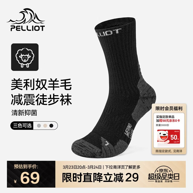 伯希和（Pelliot）户外徒步跑步冬袜男女美利奴羊毛减震专业登山运动165435005 M 黑
