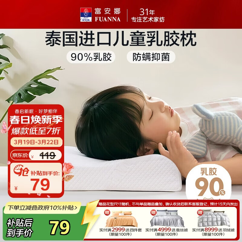 富安娜儿童 乳胶枕 泰国进口抗菌儿童护颈枕 天然乳胶枕芯一只装44*27cm