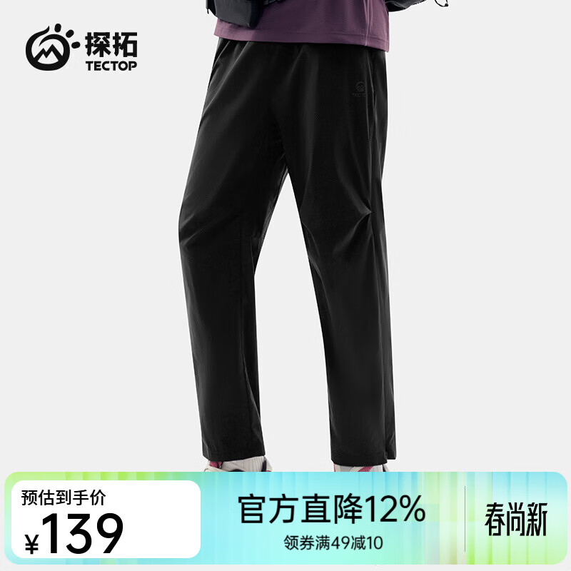 探拓（TECTOP）26新款情侣户外防晒裤运动长裤男子夏季透气防泼水休闲裤女 男款云墨黑 S