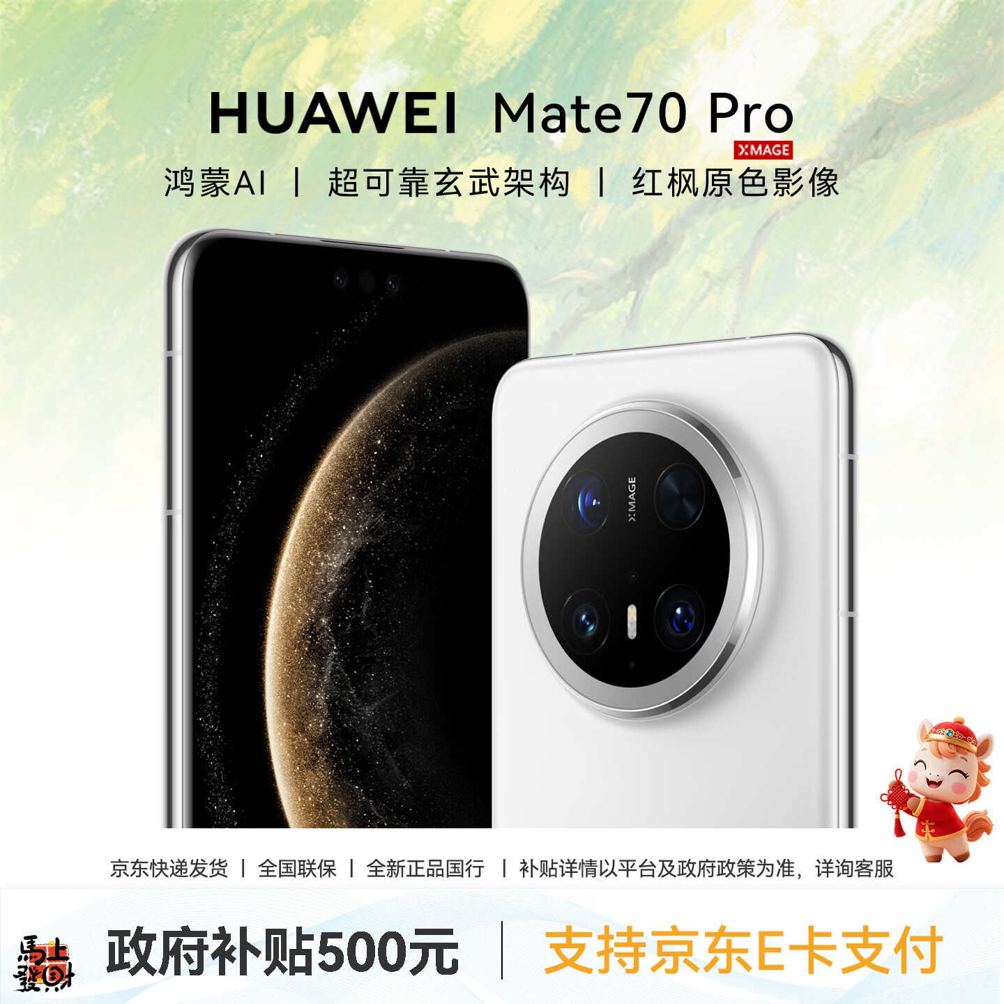 HUAWEI/��Ϊ Mate70 Pro ������ �ֻ� ��AI ���ԭɫӰ�� 12+256G ѩ��� 4299Ԫ