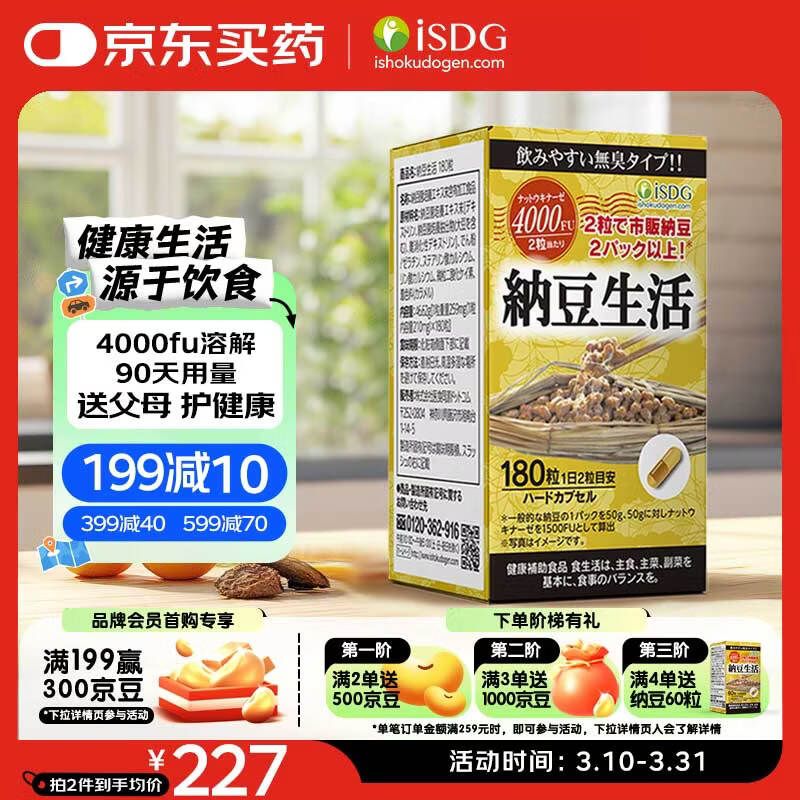 ISDG纳豆激酶胶囊4000fu180粒 辅助高血脂血压心脑血管堵塞疏通中老年