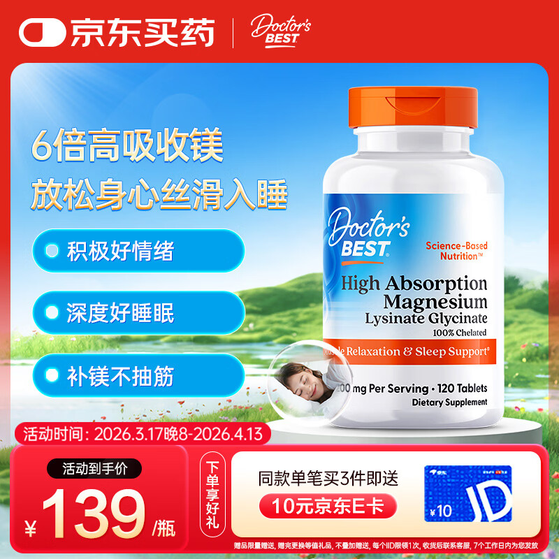 Doctor's best甘氨酸镁赖氨酸螯合镁改善睡眠缓解肌肉疲劳舒缓情绪焦虑120片