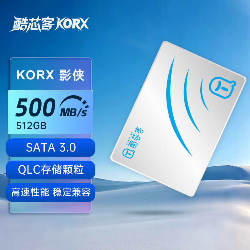 酷芯客512GB SSD固态硬盘 SATA3.0接口 台式机笔记本电脑AI PC存储配件