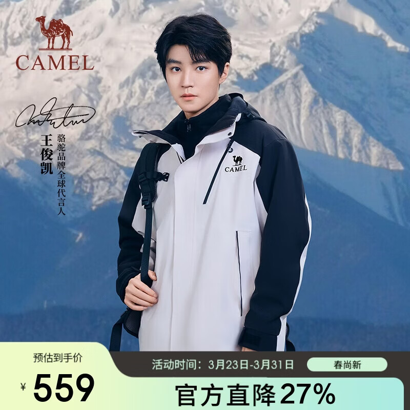 骆驼（CAMEL）[王俊凯同款] 户外王者凯甲Evo系列冲锋衣男女同款三合一防水外套
