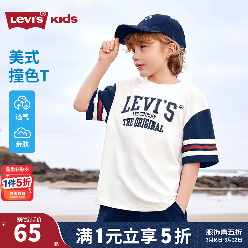 Levi's李维斯童装夏季新款男童复古短袖T恤儿童学院风上衣 糖果白【凉感面料】 110 /56 【建议身高104-110cm】