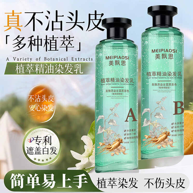 MRYU梵玢植萃染发剂正品水晶膏体透明精粹植物染发温和不沾头皮亮泽 自然黑+奶茶色+黑茶色各一瓶 官方自售