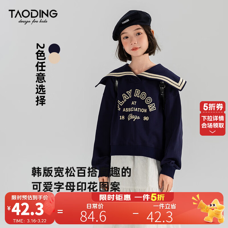 淘町女童卫衣春秋装新款中大童法式海军领学院风字母印花ins上衣 藏青色 130