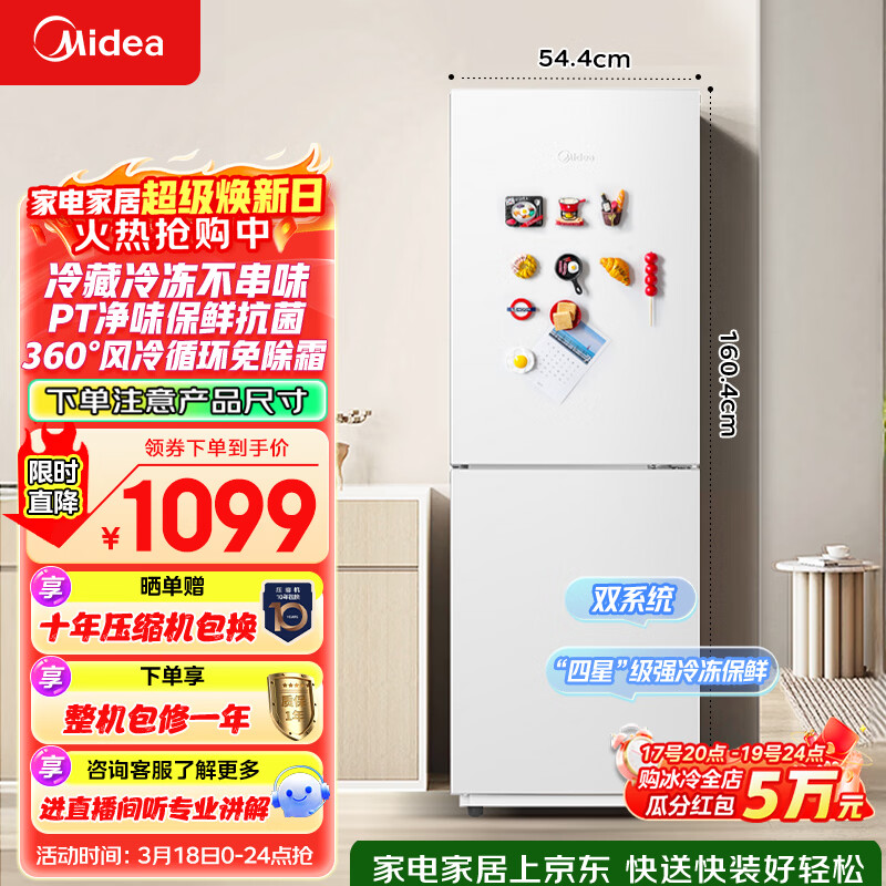 美的（Midea）180L+二门冰箱白色租房小型家用电冰箱风冷无霜两门小冰箱不串味租房不占地以旧换新MR-195WE