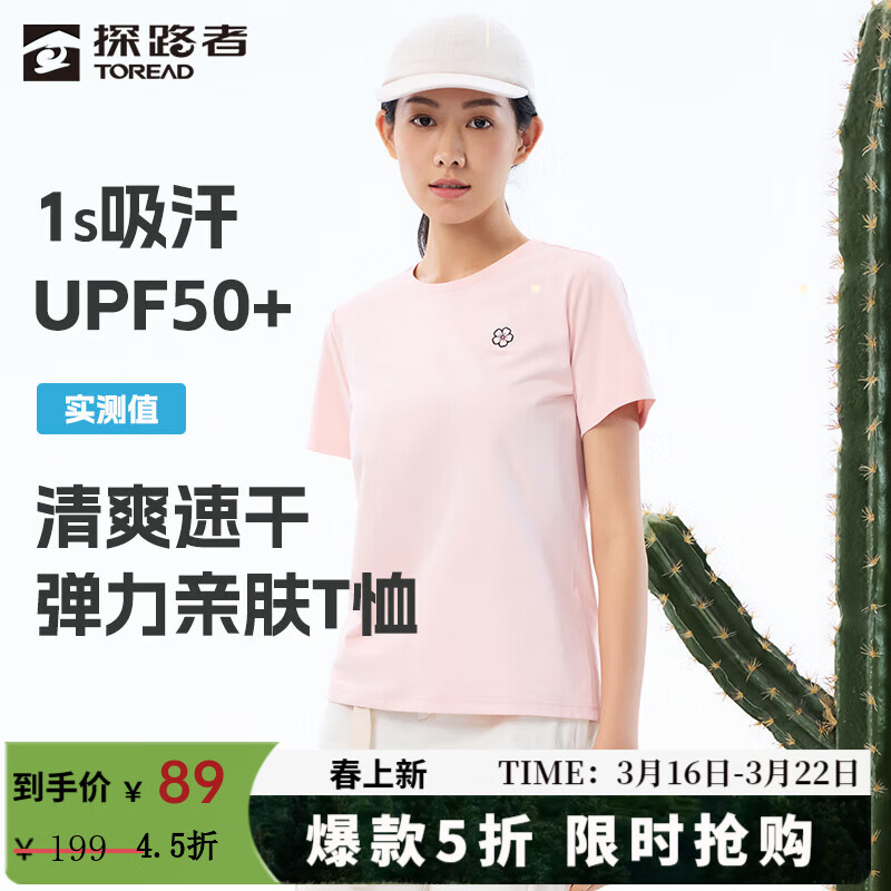 探路者（TOREAD）T恤速干短袖男户外透气舒适女式运动半截袖轻薄防晒上衣大牌奥莱 海盐粉-女款 TAJJBN82758 L