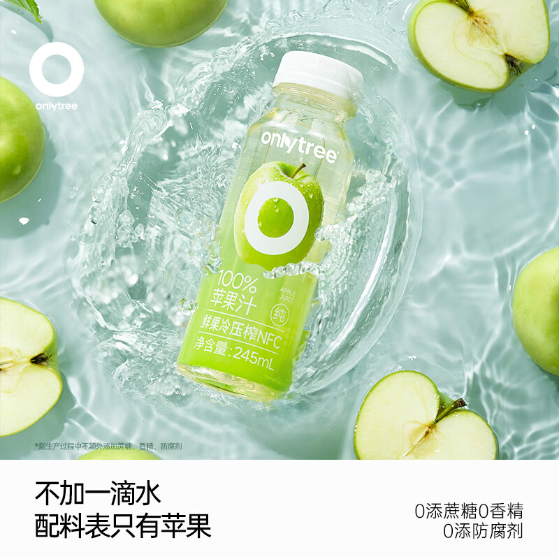 only tree100%青苹果汁原浆果汁NFC非浓缩还原鲜榨0脂清爽夏日酸甜解腻饮品 【零脂肪】1箱10瓶