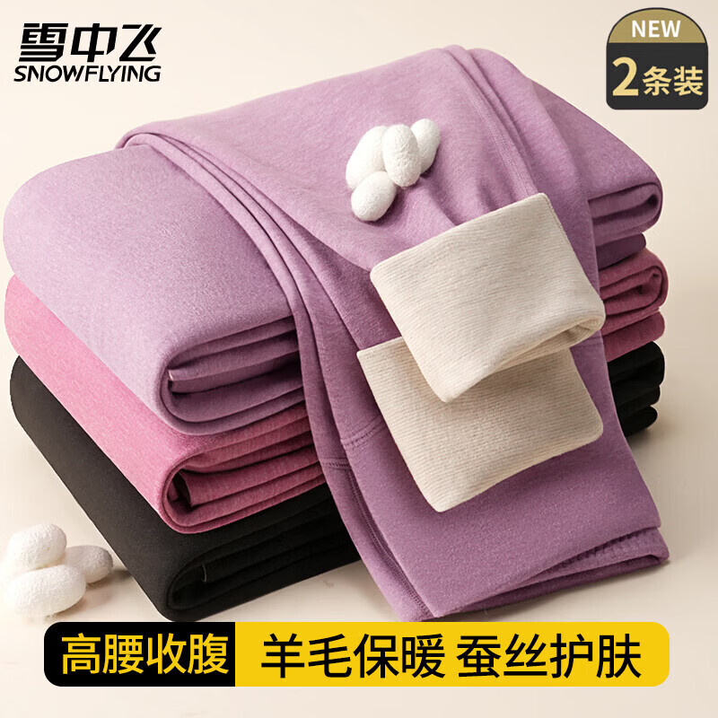 雪中飞【羊毛蚕丝】2条秋裤女士保暖裤女中高腰打底裤无痕修身防寒线裤