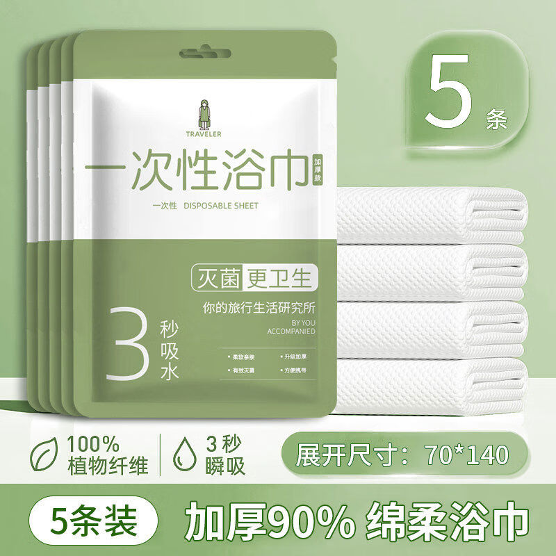 无穷一次性浴巾旅行单独装的毛巾压缩加厚加旅游酒店用品床单便携 加厚90更卫生绵柔浴巾570140