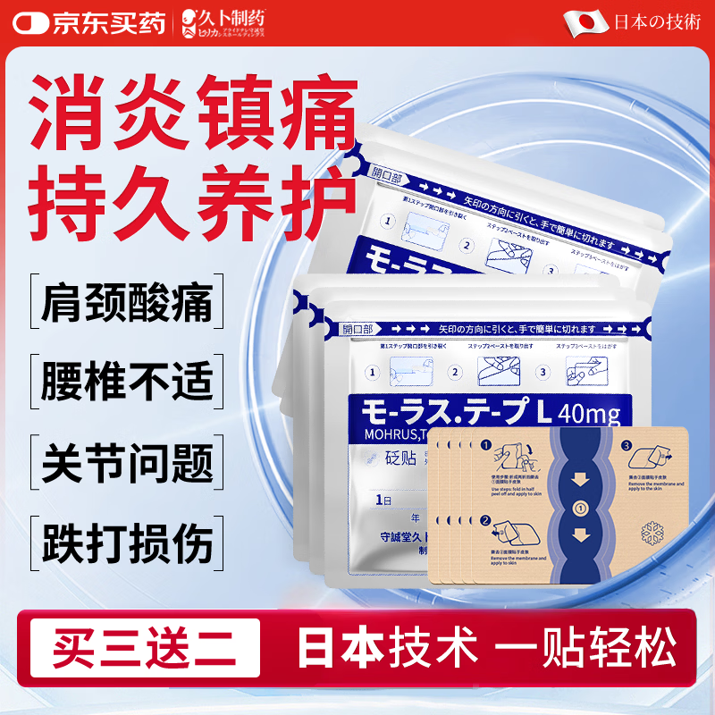 久卜制药日本久卜贴肩周颈椎酸痛腰膝盖关节不适专用膏药贴热敷日常款1袋