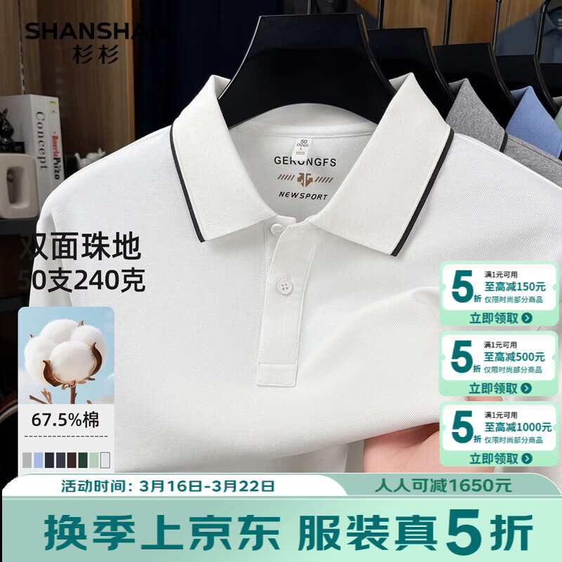 SHANSHAN杉杉【双面珠地棉】T恤男2026春季户外休闲运动舒适翻领POLO衫男 白色 2XL /185