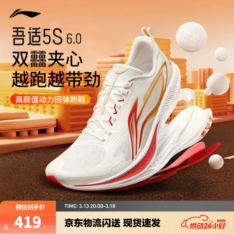 李宁吾适5S 6.0丨跑步鞋男新款缓震回弹舒适透气中长跑支撑休闲运动鞋 云雾白-3 【新年柿柿如意】 42