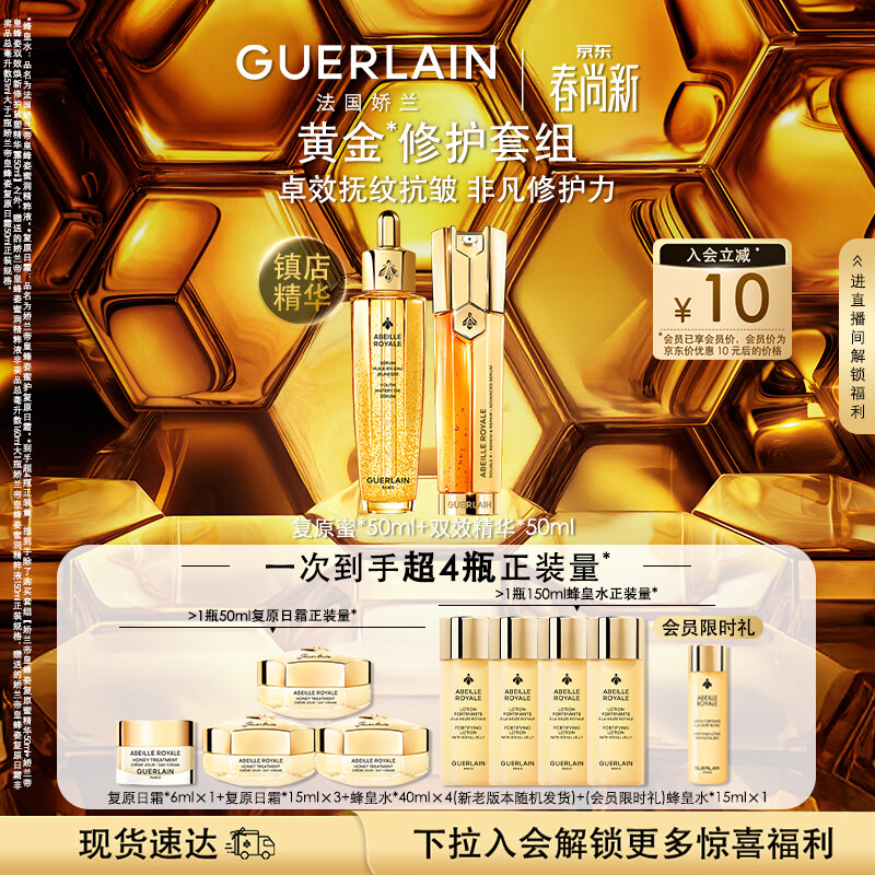 娇兰（Guerlain）抗皱紧致套装全新第四代复原蜜双效精华护肤品礼盒生日礼物送女友