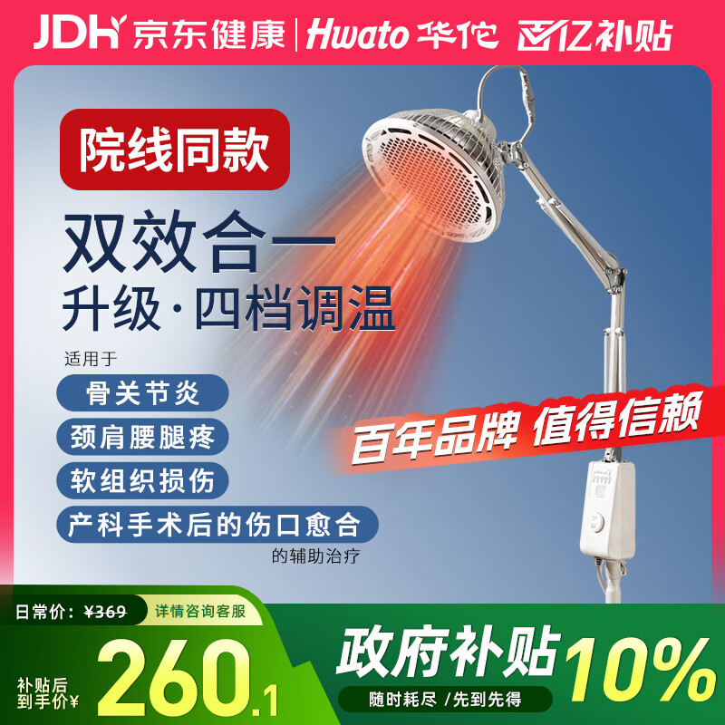 华佗红外线理疗灯烤灯理疗仪家用TDP电磁波烤灯神灯立式TDP-L6A