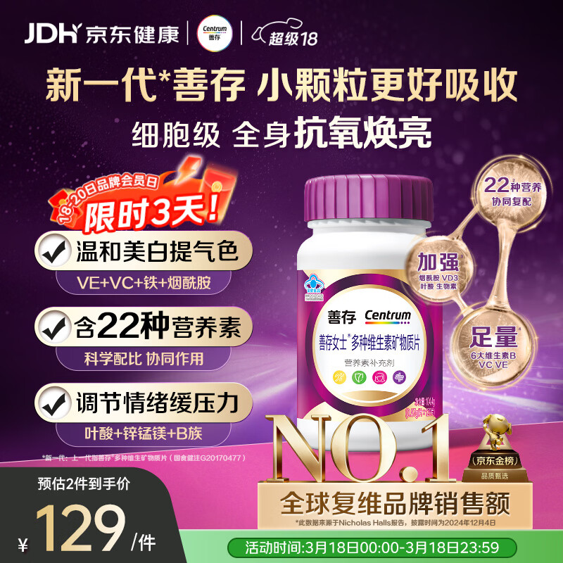 善存女士复合维生素 B族烟酰胺多种维DCEK2叶酸硒铁B12气血 紫瓶120粒