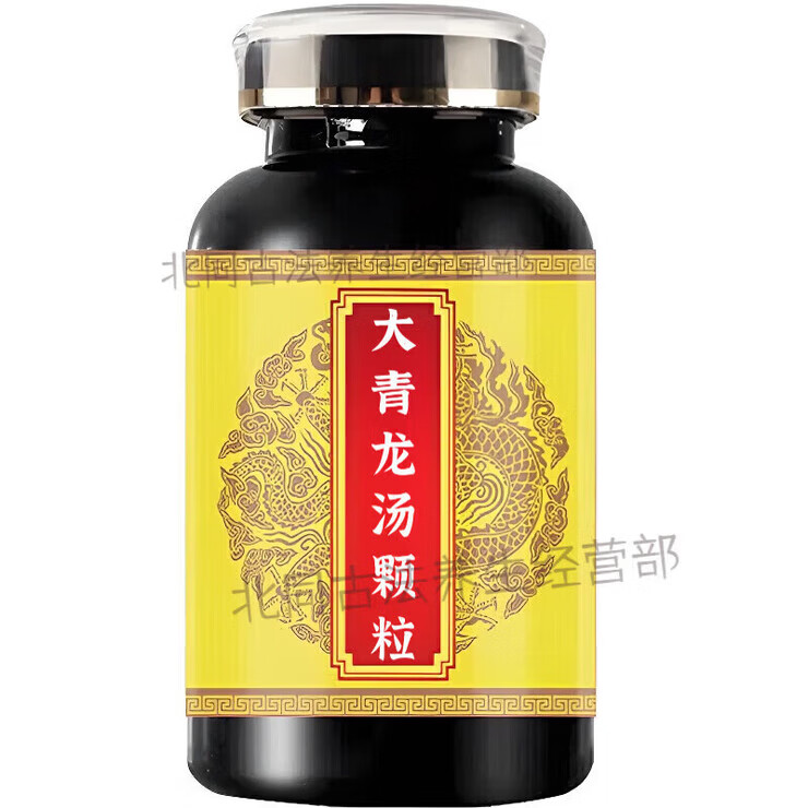 北京同仁堂大青龙汤颗粒原方配比精选好料买2送1药食同源 [约600粒] 100g*1瓶