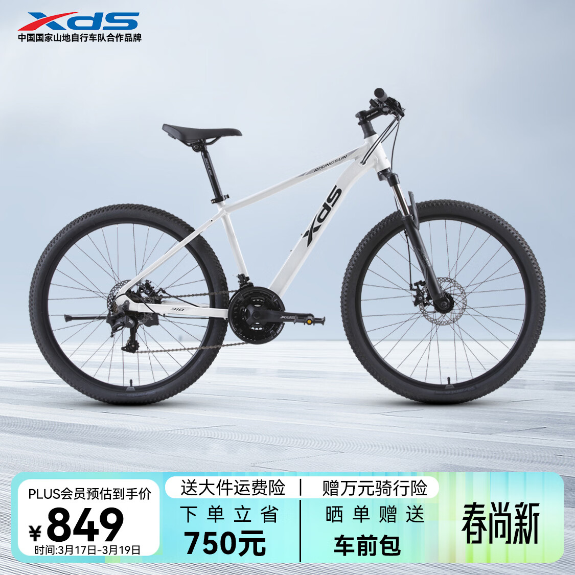 喜德盛（xds）山地自行车26款旭日310运动健身学生青少年成人骑行变速轻便单车 26款旭日310象牙白15.5寸