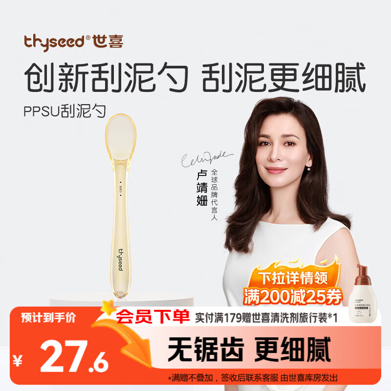 世喜刮泥勺婴儿水果泥勺宝宝辅食勺儿童果蔬米糊勺ppsu单只装