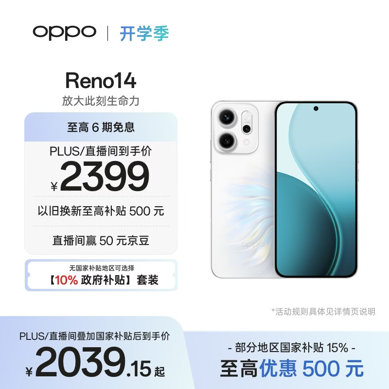 OPPO Reno14 12GB+256GB 人鱼姬 高清长焦实况 全新小直屏Live图 AI拍照5G智能手机 学生游戏 国家补贴