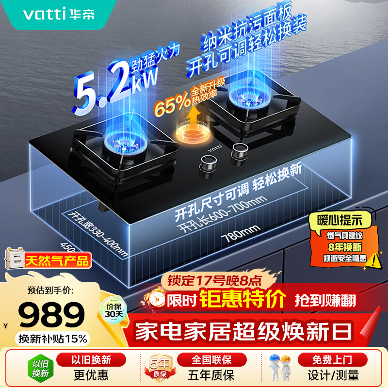 华帝【升级纳米抗污科技】燃气灶天然气嵌入式台式5.2kW猛火煤气灶双灶台一级能效燃气灶具i10071B