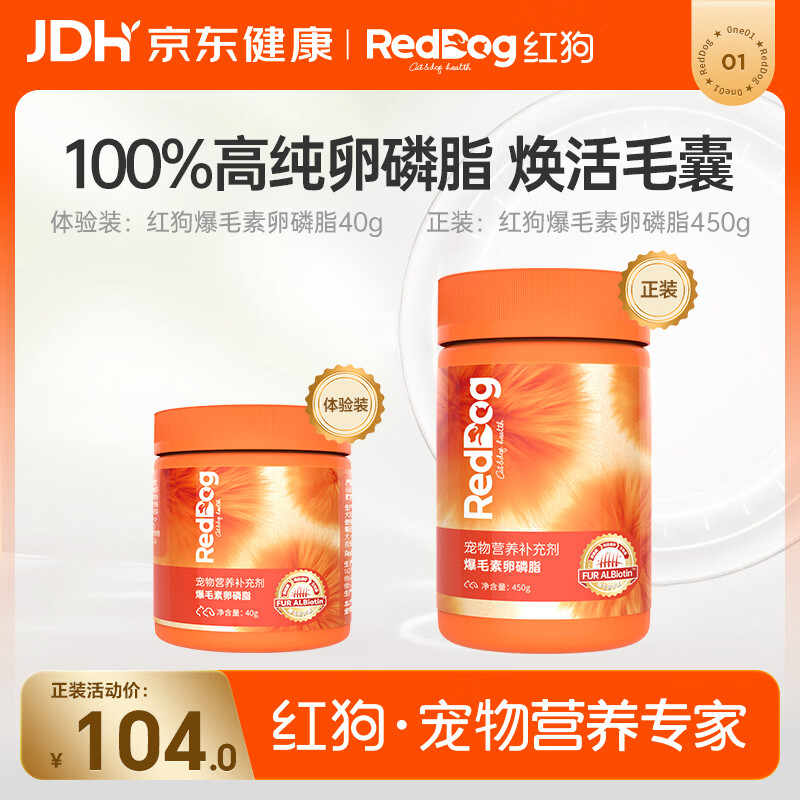 红狗爆毛素卵磷脂40g 卵磷脂狗狗猫咪爆毛粉鱼油猫咪南极磷虾