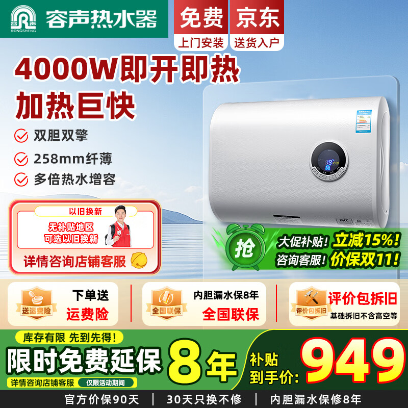 容声电热水器【免费上门安装】扁桶热水器4000W超薄双胆纤薄小尺寸智能遥控即开即热速热出水漏电断电 30L 4000W 按键面板丨上门安装丨变频空开双防电