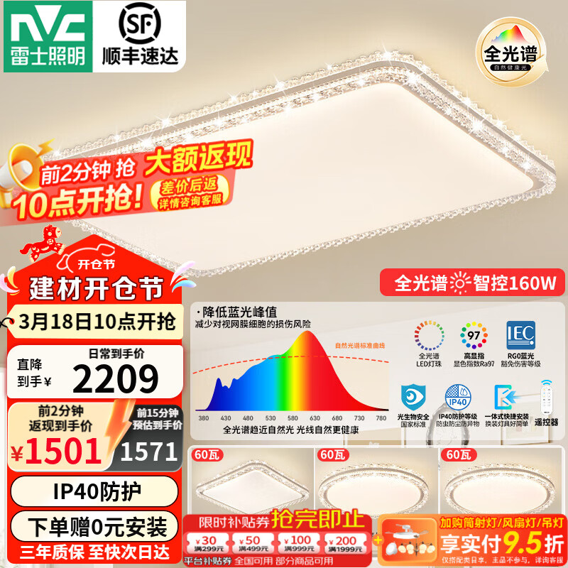 雷士（NVC）吸顶灯客厅灯大户型智能轻奢新中式led照明灯具套餐焕新补贴-悦岚 A款【智控全光谱】悦岚3室1厅