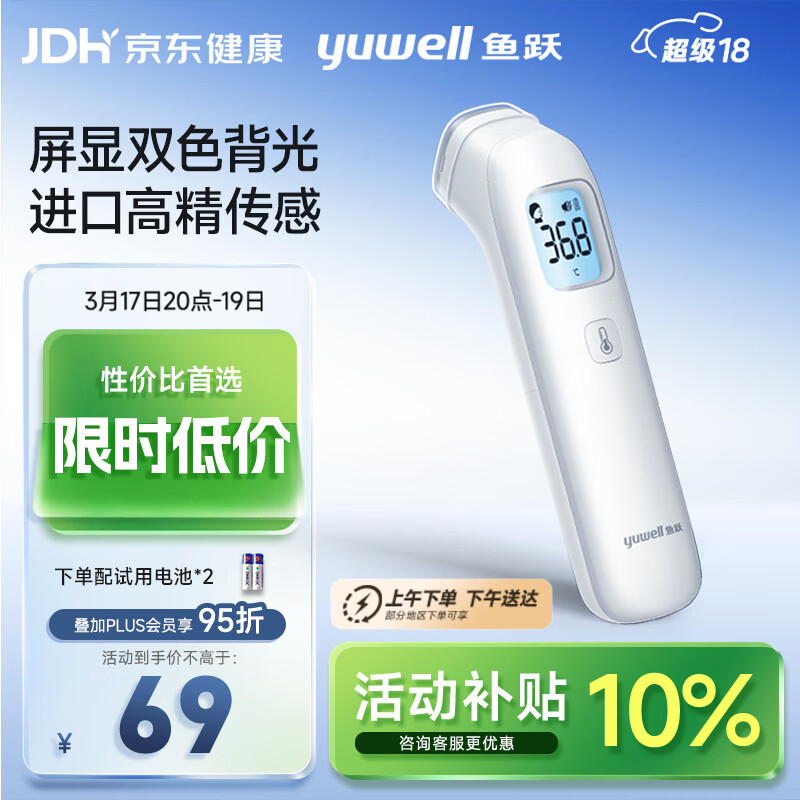 鱼跃（Yuwell）红外体温计医用额温枪婴儿专用温度计电子体温枪YHW-1
