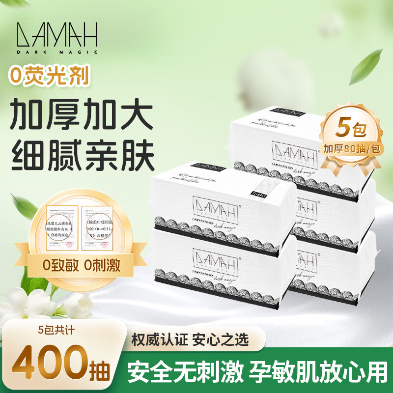 DAMAH DARK MAGIC 黑魔法黑魔法孕妈妈可用清洁干湿两用便携一次性抽取式加厚加大洗脸巾 【加厚加大款抽取式】80抽*5包95g/㎡